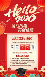 2026元旦放假通知