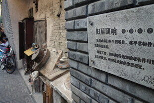 古老街巷中的历史标识