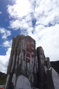 巨石景观 蓝天白云相伴