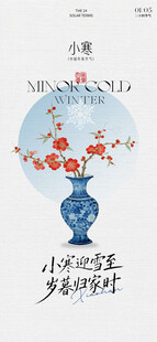 小寒中式简约海报