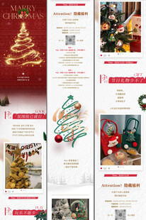 圣诞活动长图