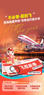 航空促销机票促销海报