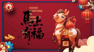 马年贺岁装饰摆件