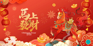 马上有锦鲤新年喜庆图