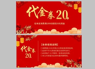 代金券模板设计