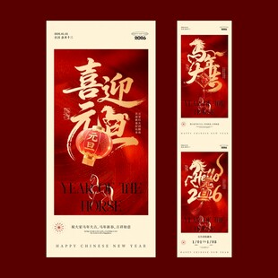 2026马年元旦放假通知海报