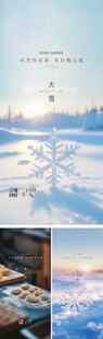 大雪