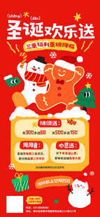 圣诞节促销活动海报