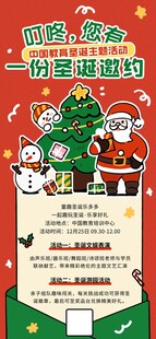 圣诞主题活动邀约海报
