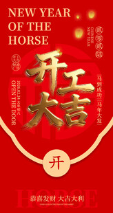 开工大吉 