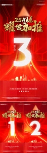 倒计时海报