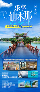 新加坡仙本那旅游海报