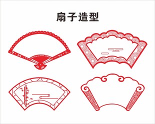 扇子造型剪纸图案设计