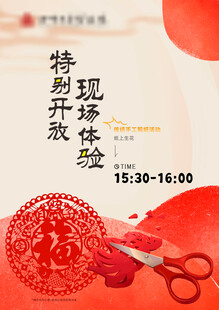 非遗剪纸活动现场体验海报