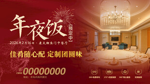 年夜饭海报