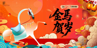 马年