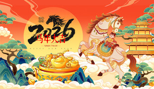 马年