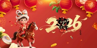 马年