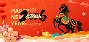 新年骏马贺岁图