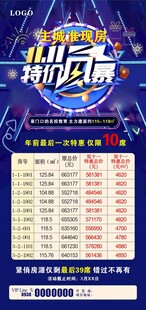 双十一特价风暴