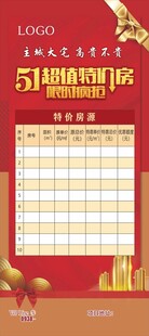 特价房源