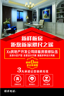 样板间装修