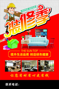 装修季