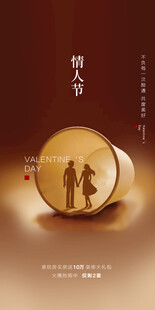 情人节