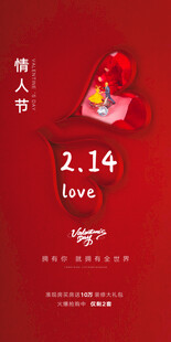 情人节