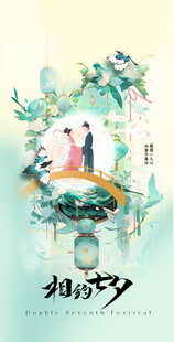 七夕