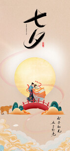 七夕