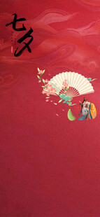 七夕 