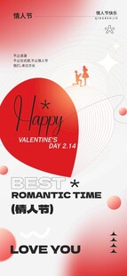 情人节