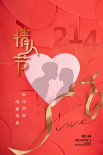 情人节