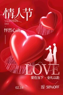 情人节