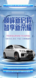 豪华新款SUV亮相车展易拉宝