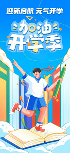 快乐男生看书本开启升学之旅海报