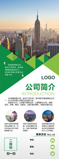 城市景观公司简介展示页