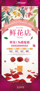 鲜花店节日促销海报展架