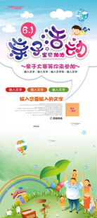 亲子活动招生啦海报展架