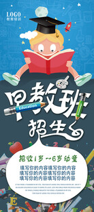 招生宣传海报展架