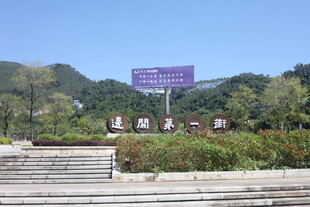 景区入口处的标识景观
