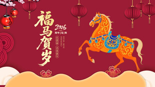 马年
