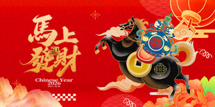 马上就发新年喜庆插画