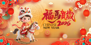 马年