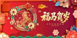 福马贺岁装饰图