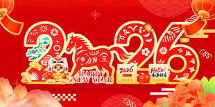 马年
