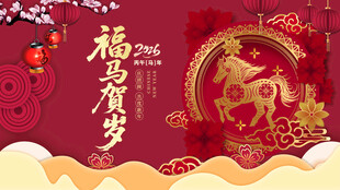 马年