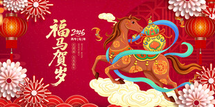 马年 