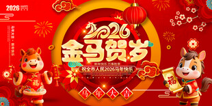 2020金马贺岁喜庆画面